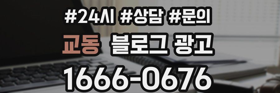 교동 브랜드 블로그
