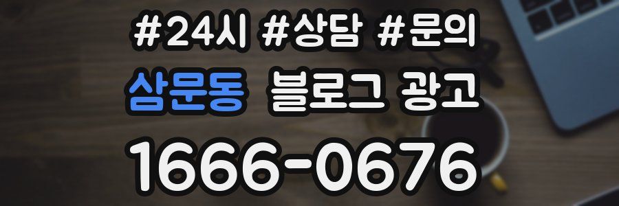 삼문동 브랜드 블로그