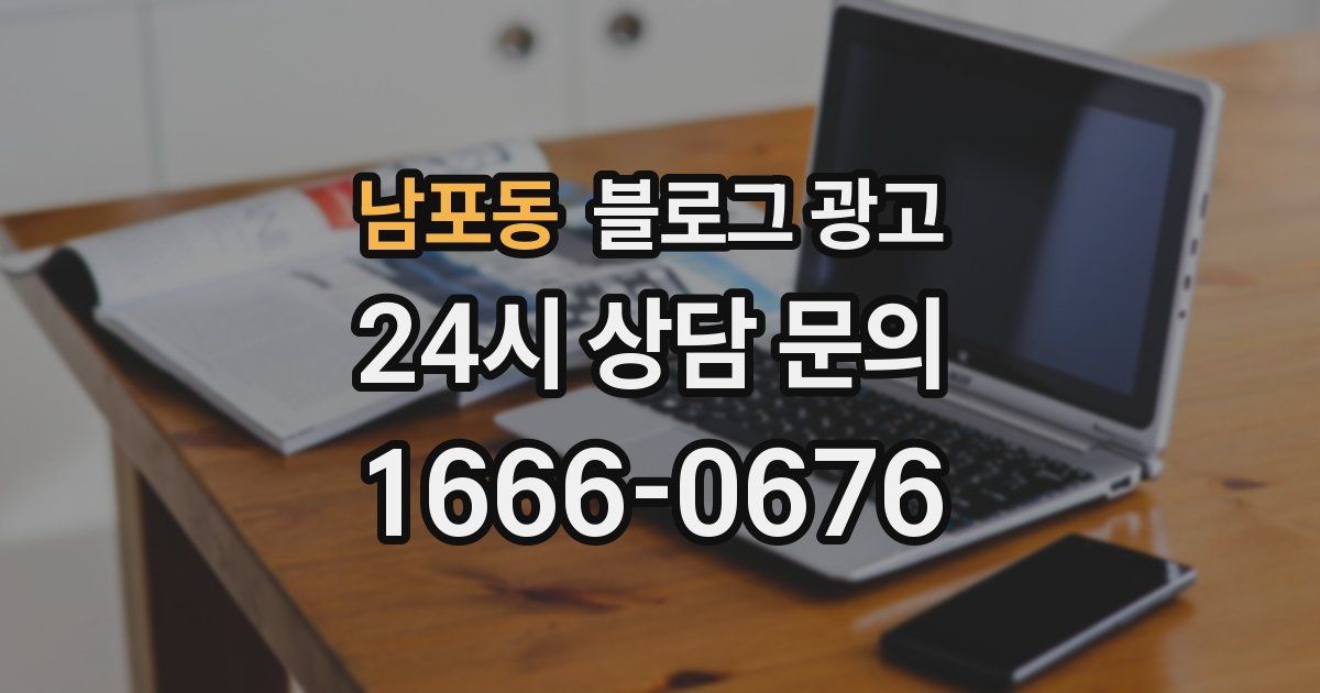 남포동 블로그 광고
