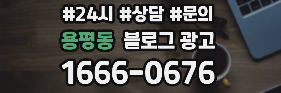 용평동 브랜드 블로그