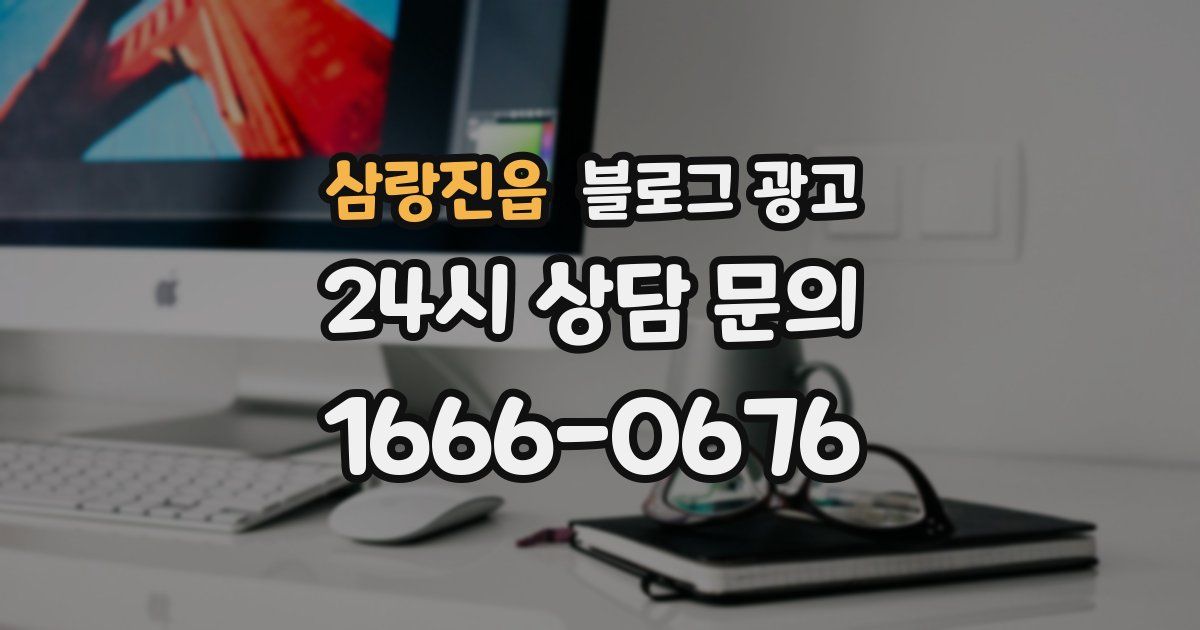 삼랑진읍 블로그 광고
