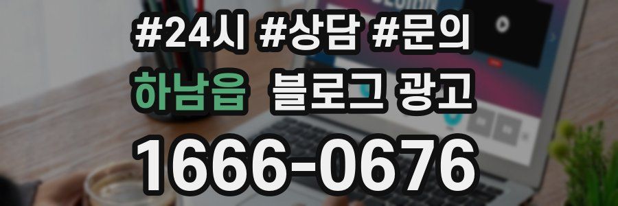 하남읍 브랜드 블로그