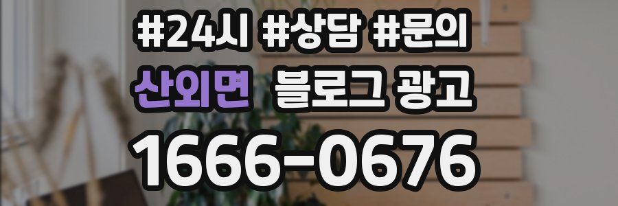 산외면 브랜드 블로그