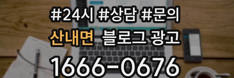 산내면 브랜드 블로그
