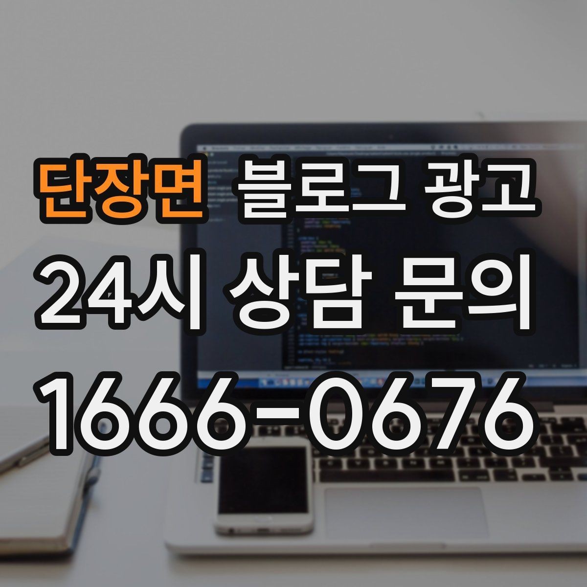 단장면 블로그 광고 시공 과정과 공정 단계를 고객 눈높이로 설명