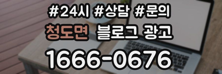 청도면 브랜드 블로그