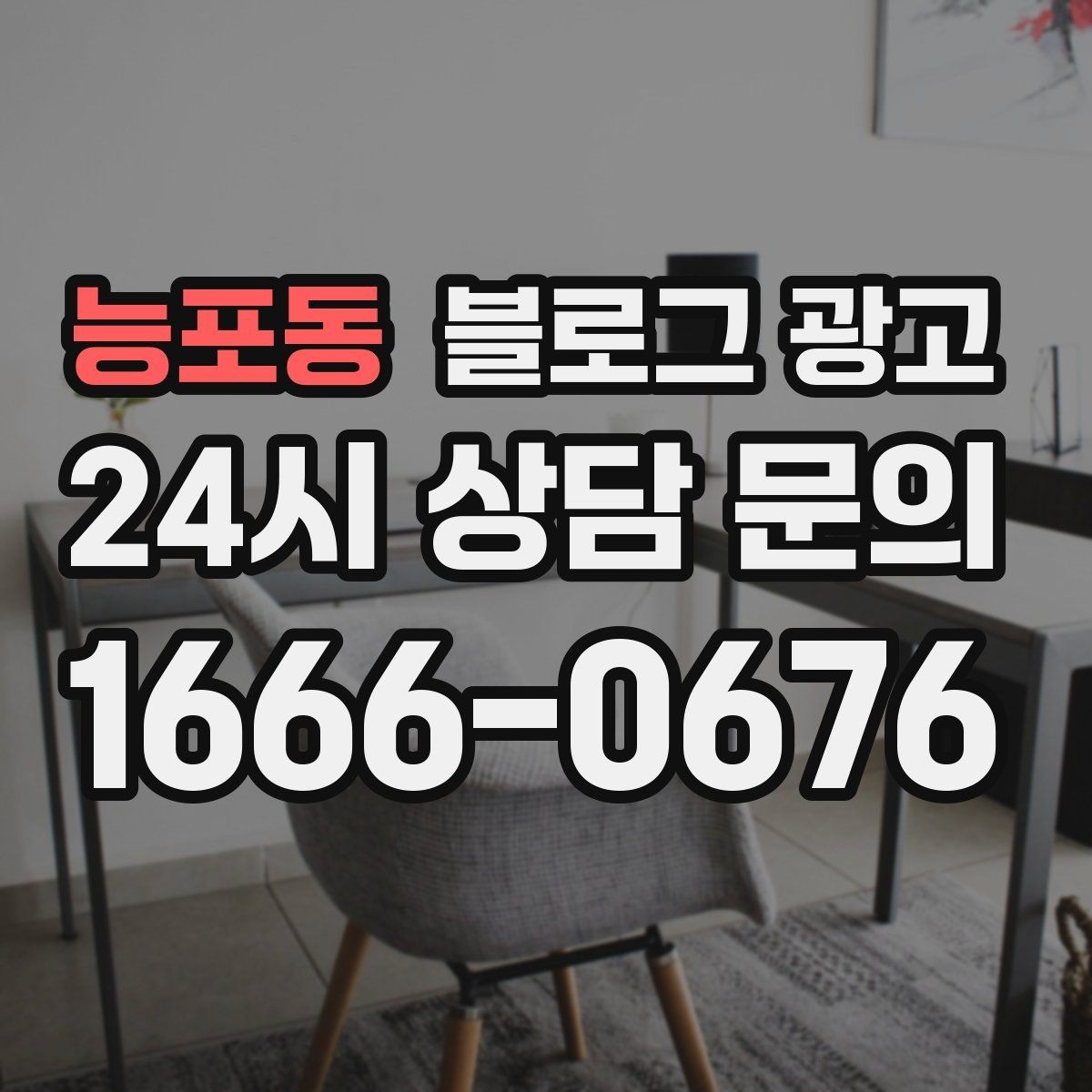 능포동 블로그 광고 외국인 손님을 위한 간단한 안내를 넣는 방법