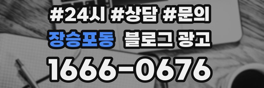 장승포동 브랜드 블로그