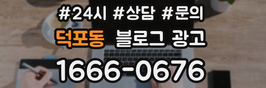 덕포동 브랜드 블로그