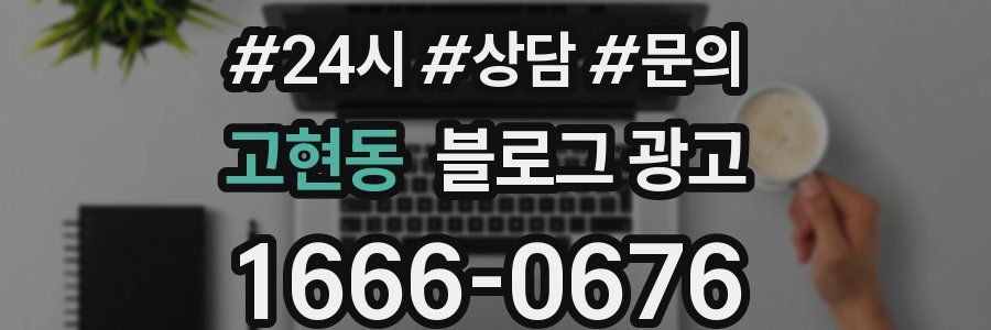 고현동 브랜드 블로그