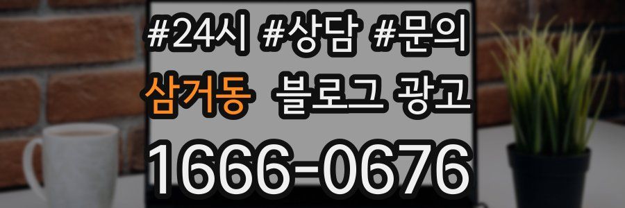 삼거동 브랜드 블로그