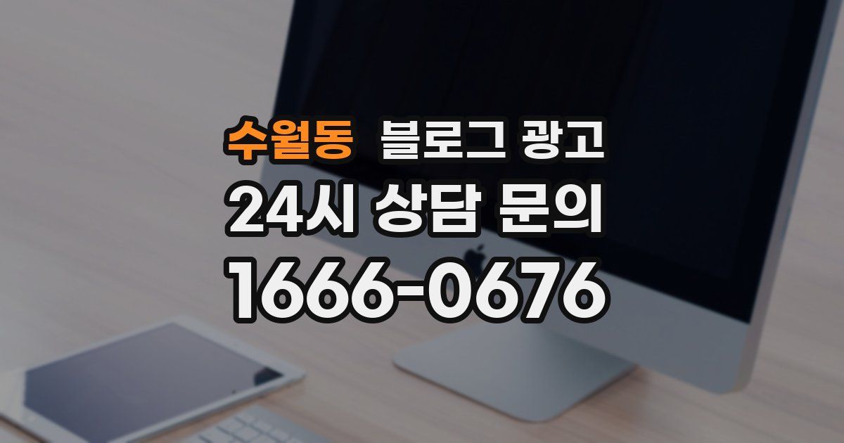 수월동 블로그 광고