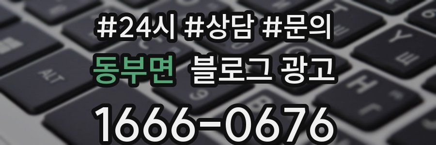 동부면 브랜드 블로그