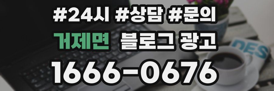 거제면 브랜드 블로그