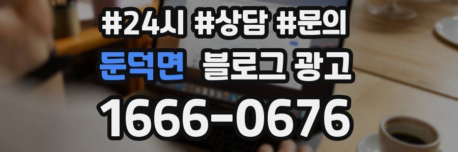 둔덕면 브랜드 블로그