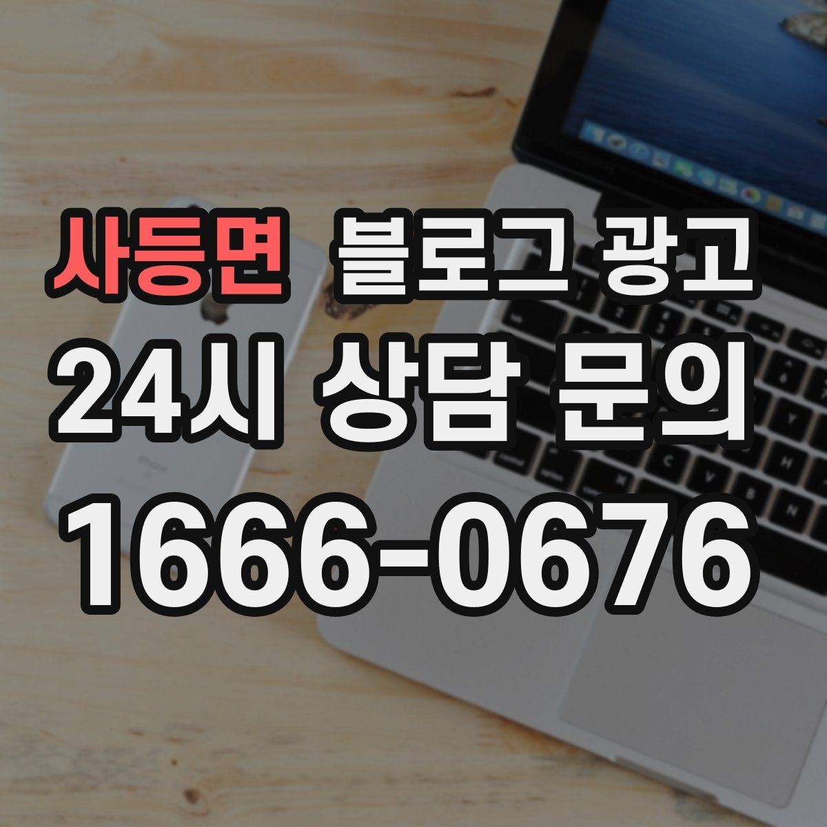 사등면 블로그 광고 시즌 한정 클래스와 워크숍을 알리는 글