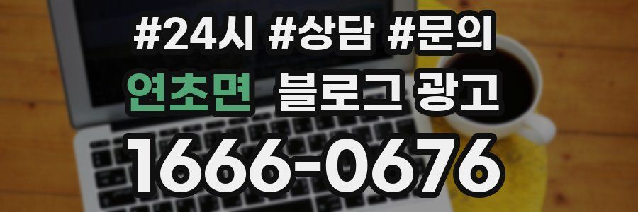 연초면 브랜드 블로그