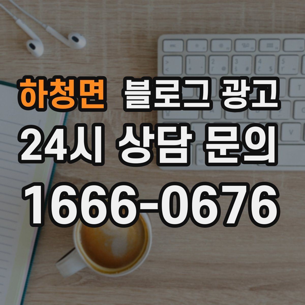 하청면 블로그 광고 이웃과 댓글에 과하게 매달리지 않는 운영 마인드