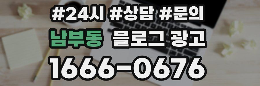 남부동 브랜드 블로그