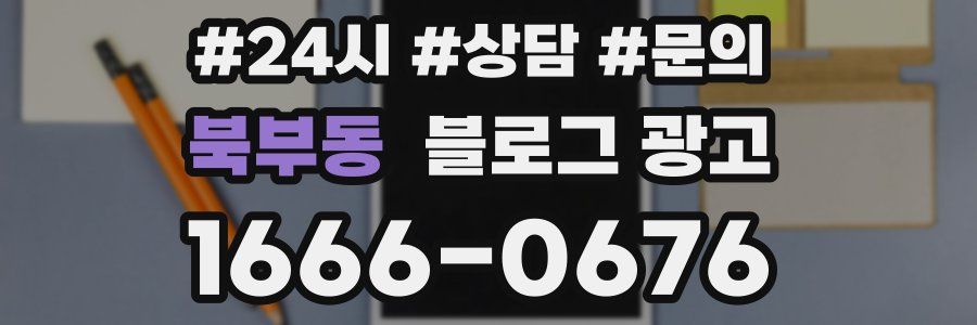 북부동 브랜드 블로그