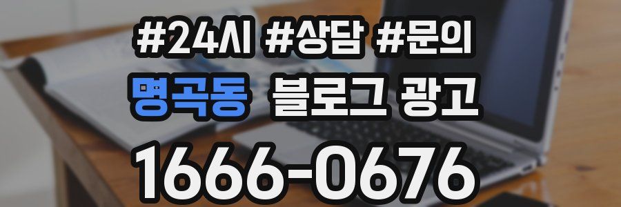 명곡동 브랜드 블로그