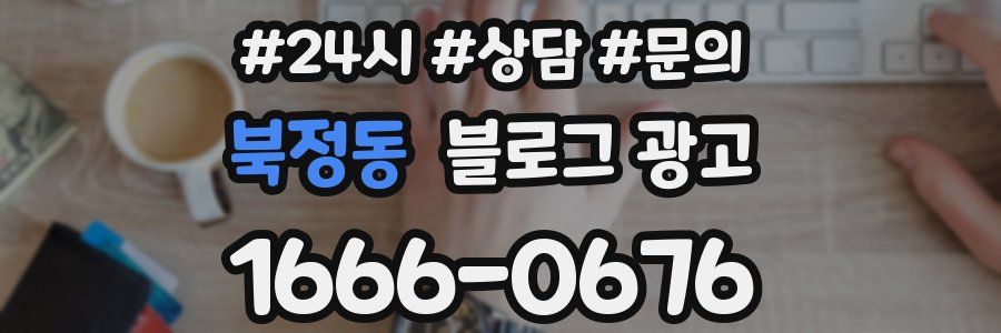 북정동 브랜드 블로그