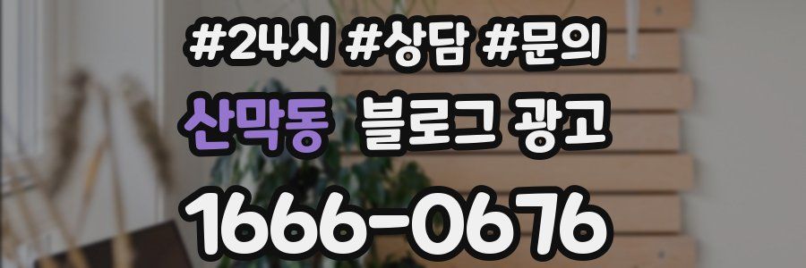 산막동 브랜드 블로그