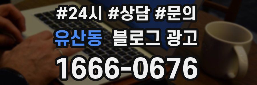 유산동 브랜드 블로그