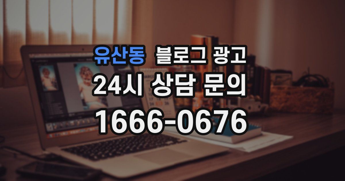 유산동 블로그 광고
