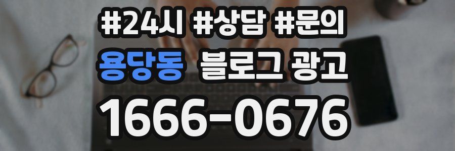 용당동 브랜드 블로그