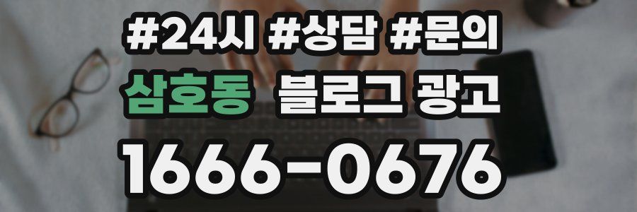 삼호동 브랜드 블로그