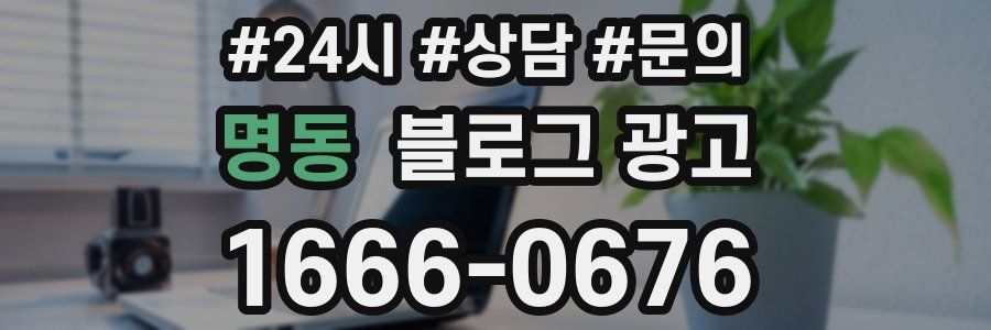 명동 브랜드 블로그