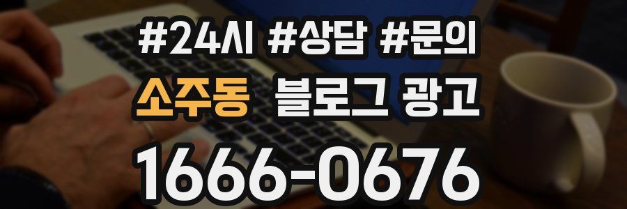 소주동 브랜드 블로그