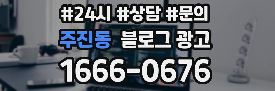 주진동 브랜드 블로그