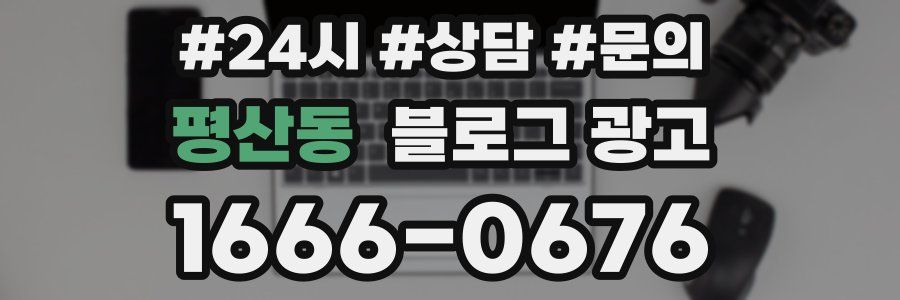 평산동 브랜드 블로그