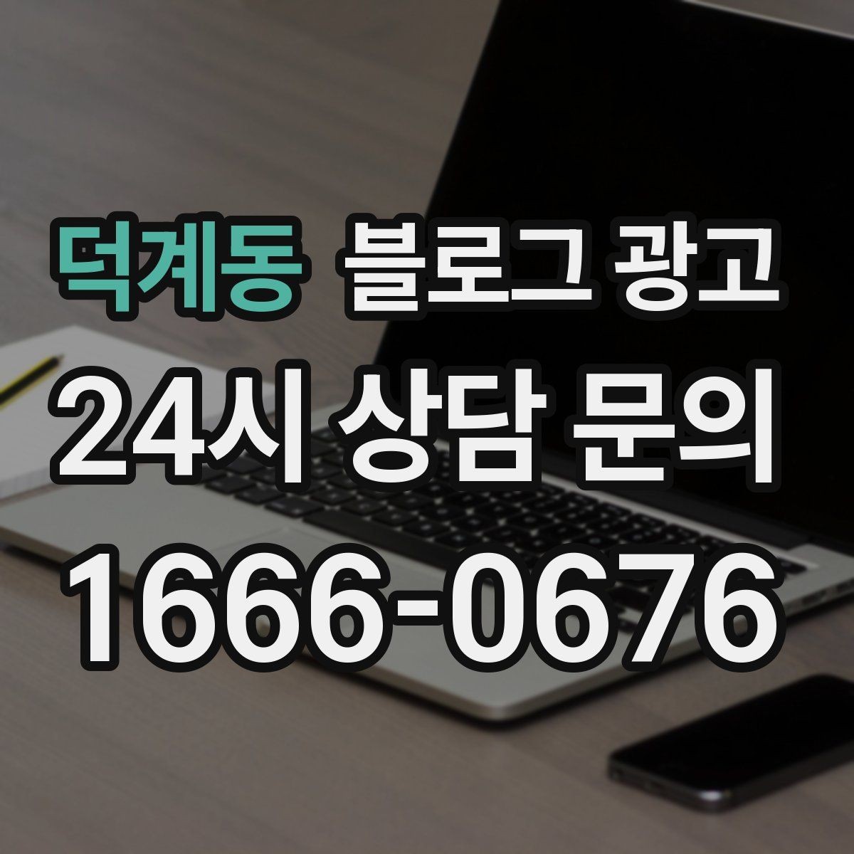 덕계동 블로그 광고 카페와 음식점을 위한 메뉴 사진 활용법