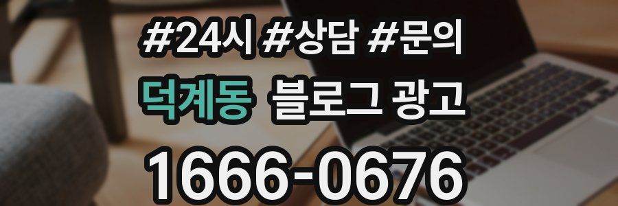 덕계동 브랜드 블로그
