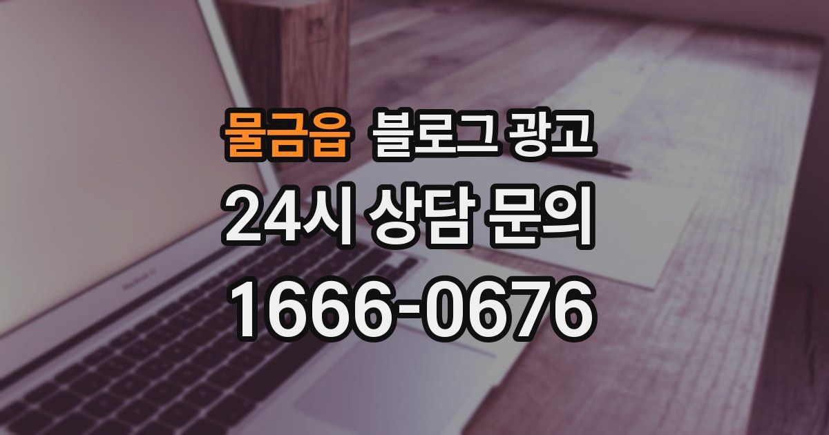 물금읍 블로그 광고
