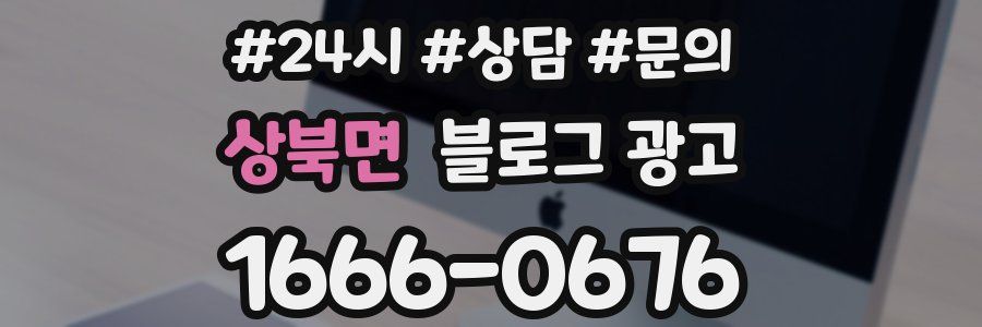 상북면 브랜드 블로그