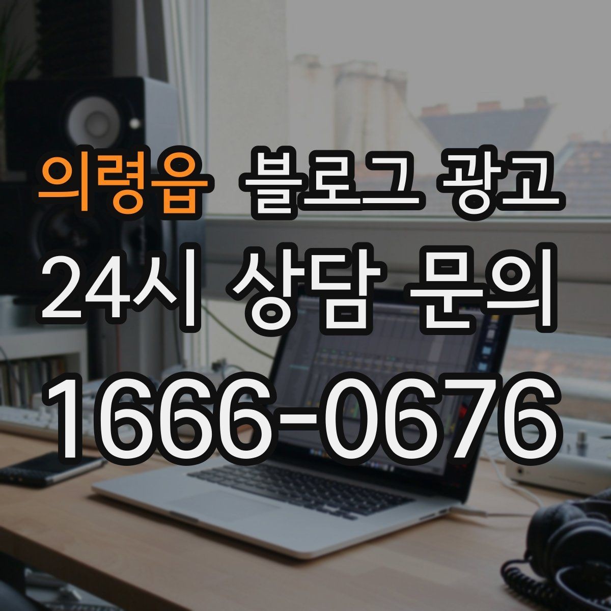 의령읍 블로그 광고 사진이 많은 업종에서 주의할 점 정리