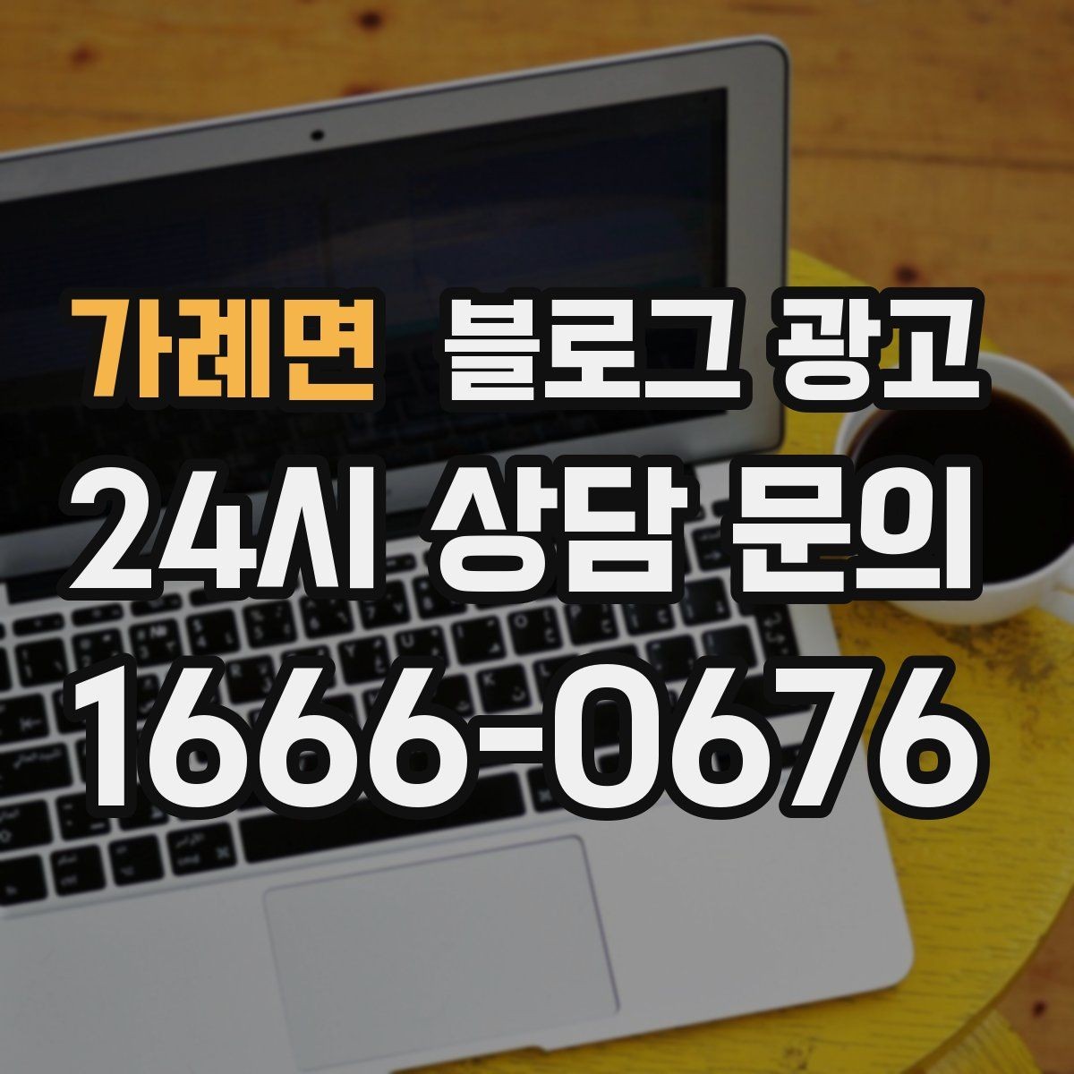 가례면 블로그 광고 후기 이벤트와 피드백 수집을 동시에 하는 포스팅