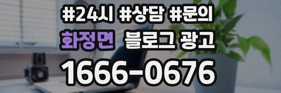화정면 브랜드 블로그