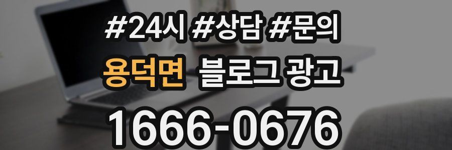 용덕면 브랜드 블로그