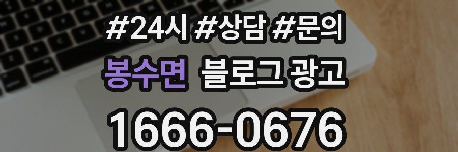 봉수면 브랜드 블로그