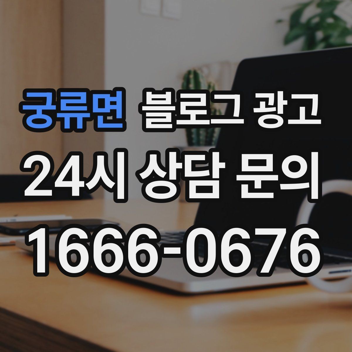 궁류면 블로그 광고 오늘 있었던 일을 자연스럽게 글로 옮기기