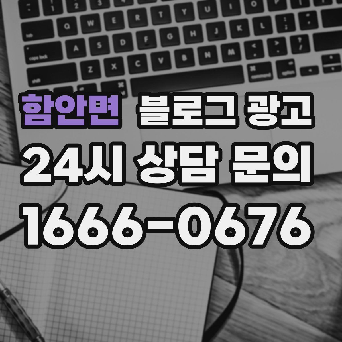함안면 블로그 광고 불필요한 과장을 빼고도 매력이 보이게 하는 법
