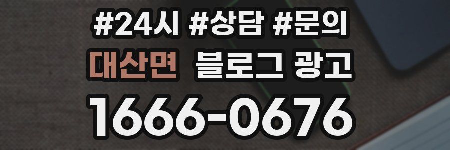 대산면 브랜드 블로그