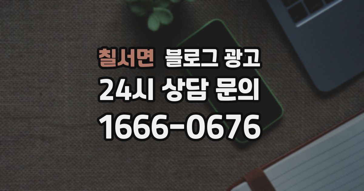 칠서면 블로그 광고