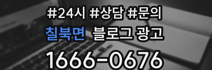칠북면 브랜드 블로그