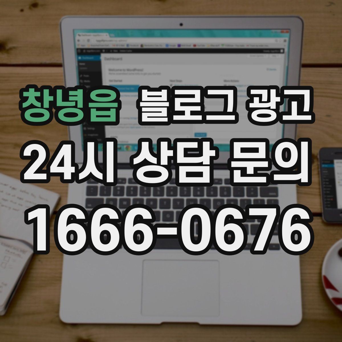 창녕읍 블로그 광고 시즌별 학부모 걱정을 덜어 주는 정보성 글쓰기